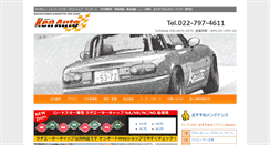 Desktop Screenshot of ken-auto.jp